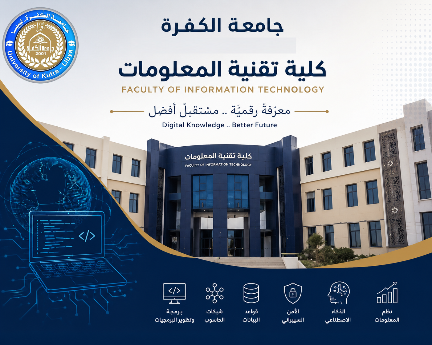 كلية تقنية المعلومات